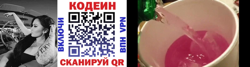 Кодеиновый сироп Lean Purple Drank  Купино 